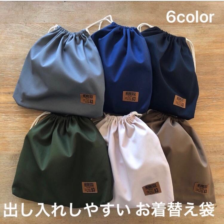 出し入れしやすく長く使える★  着替え袋 体操服入れ 着替え袋 大きめ　出し入れしやすい 巾着袋 男の子 女の子